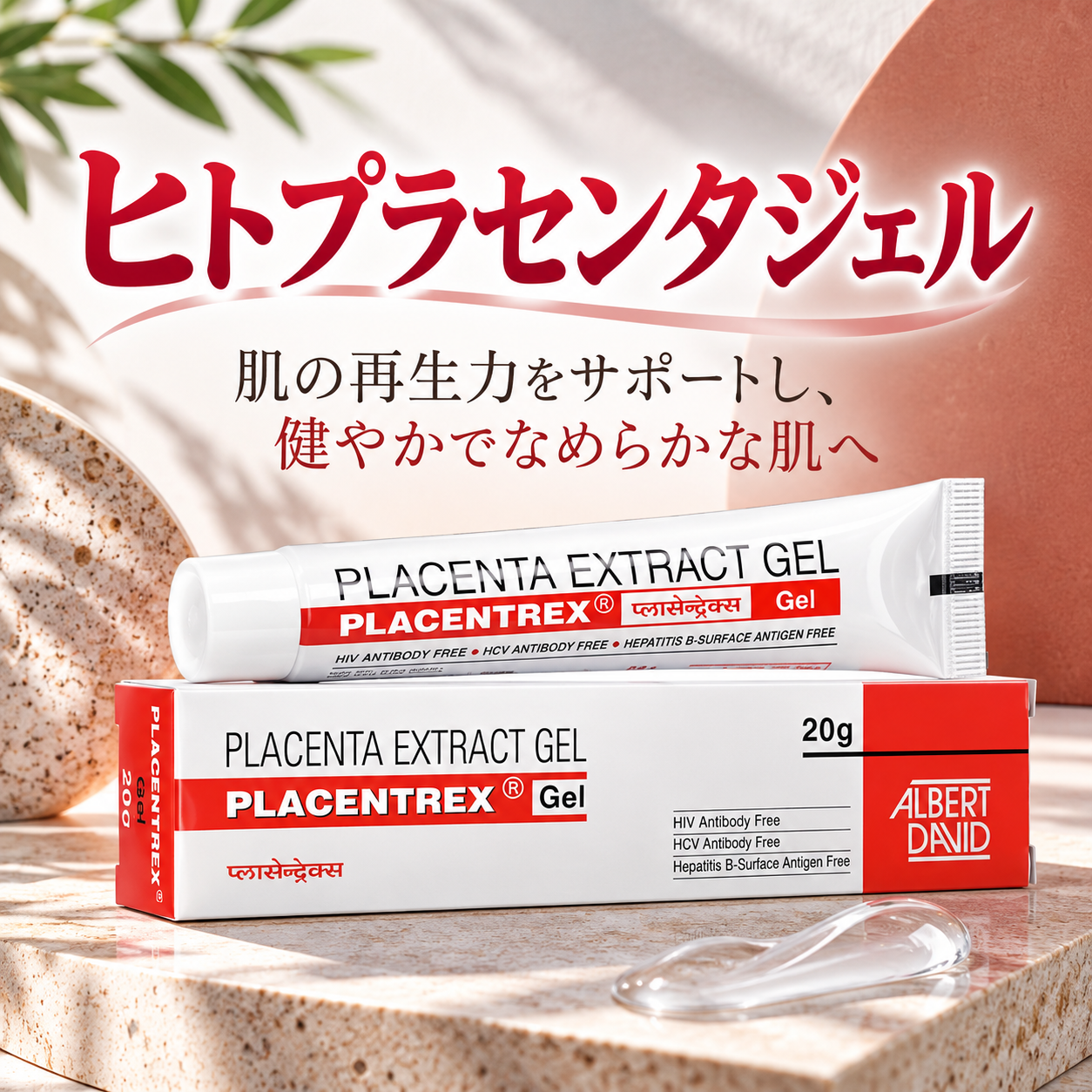 ヒトプラセンタジェル